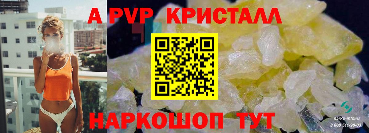 Alpha-PVP Crystall  Альфа ПВП кристаллы  Вход с VPN  Ишим 