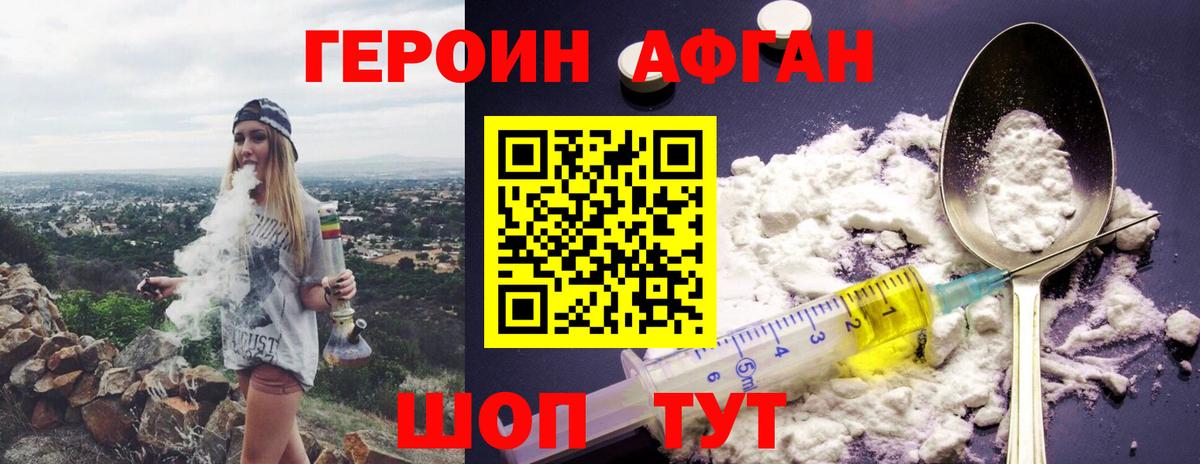 ГЕРОИН афганец Ишим