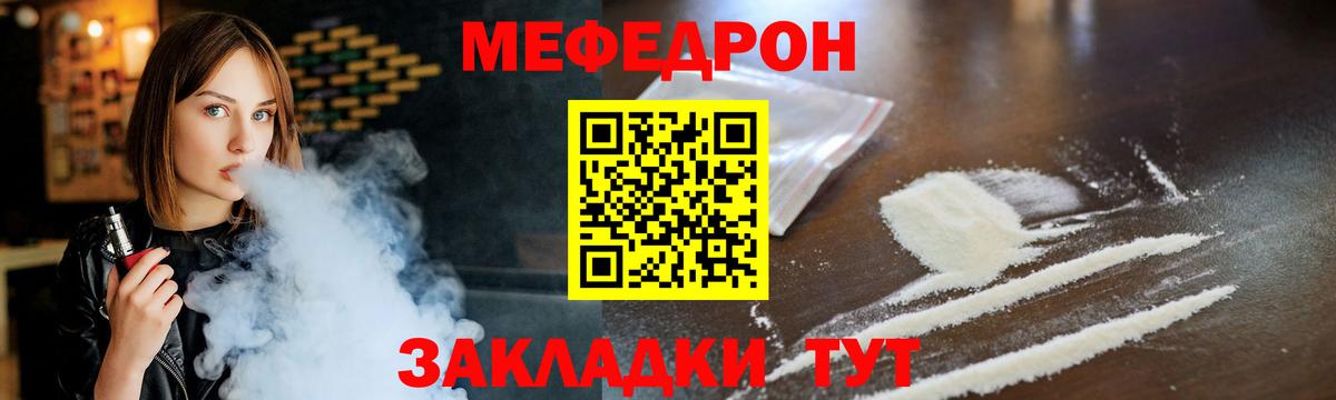 Мефедрон кристаллы Ишим