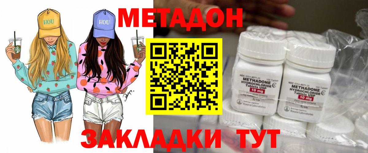 МЕТАДОН мёд  Метадон methadone  Ишим  Вход с VPN 