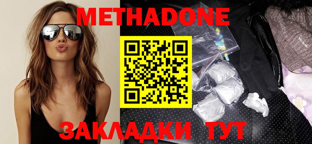 МЕТАДОН methadone Ишим