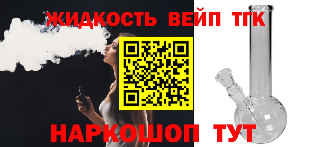 ТГК жижа Ишим